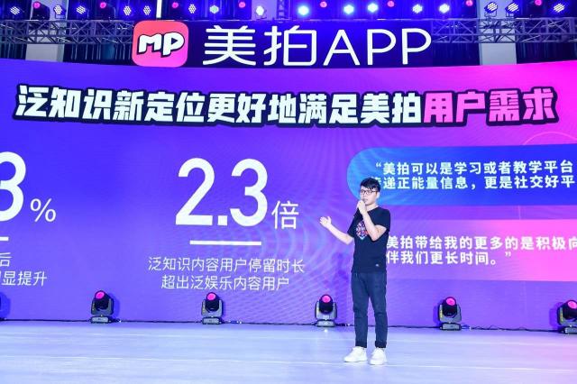 美拍升級泛知識短視頻社區(qū) 構(gòu)建達人與商業(yè)生態(tài)