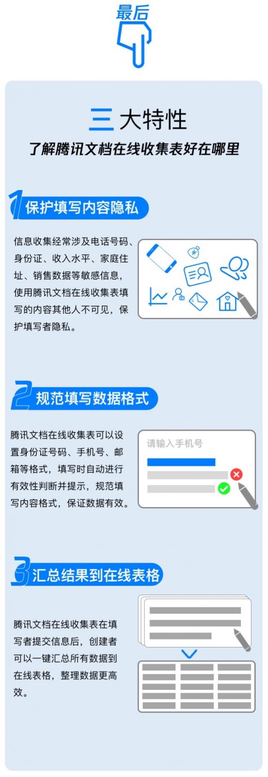騰訊文檔在線收集表來(lái)了！解救你的信息收集整理難題