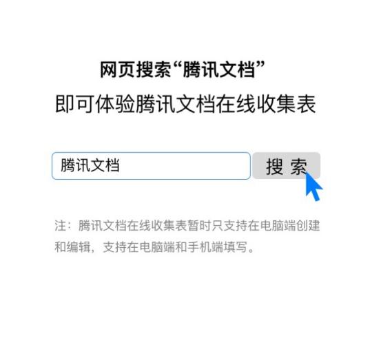 騰訊文檔在線收集表來(lái)了！解救你的信息收集整理難題