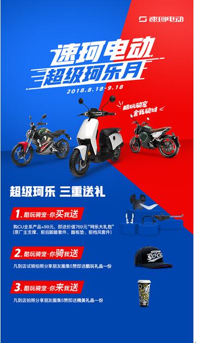 除了雙卡雙待的蘋果，速珂電動(dòng)這個(gè)神器更會(huì)玩