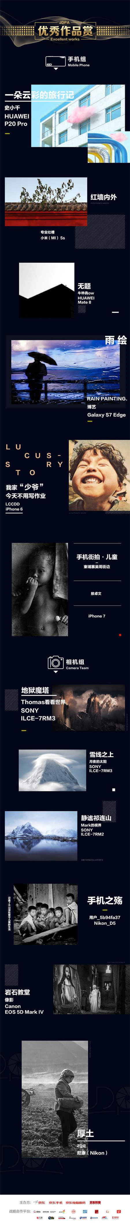 攝影行業(yè)如何實(shí)現(xiàn)突圍？京東攝影金像獎(jiǎng)?lì)C獎(jiǎng)典禮引各界關(guān)注