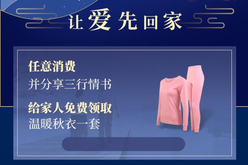 禮寄中秋，團(tuán)圓有衣，tt海購要給您們父母免費送秋衣