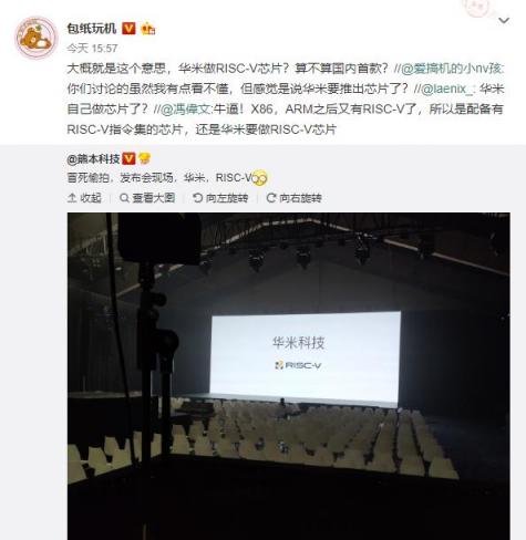 華米科技新品發(fā)布會下午舉行 很嚇人的技術(shù)指RISC-V？