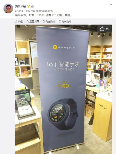 華米科技新品發(fā)布會下午舉行 很嚇人的技術(shù)指RISC-V？