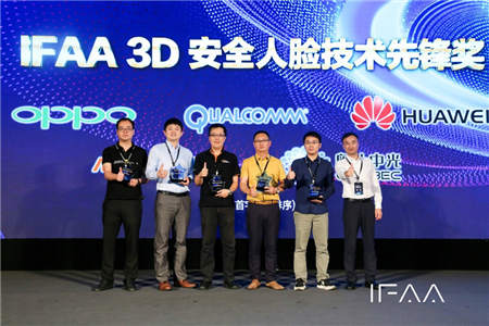 IFAA2018年度大會落幕，奧比中光榮膺3D安全人臉技術(shù)先鋒獎