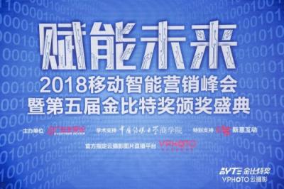 喜提2018金比特獎四座獎杯，脈脈釋放科技互聯營銷新力量