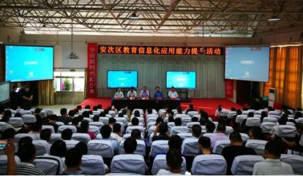 希沃助力廊坊安次區(qū)校長(zhǎng)信息化能力提升活動(dòng)