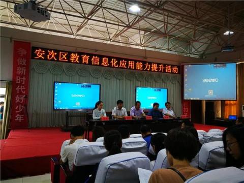 希沃助力廊坊安次區(qū)校長(zhǎng)信息化能力提升活動(dòng)