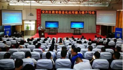 希沃助力廊坊安次區(qū)校長(zhǎng)信息化能力提升活動(dòng)