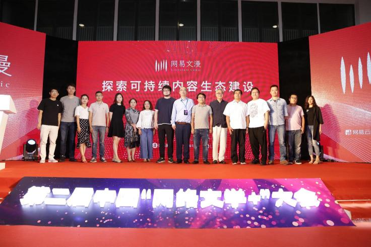以開放心態(tài)促可持續(xù)發(fā)展，網(wǎng)易文漫“網(wǎng)絡(luò)文學(xué)+”大會(huì)分享內(nèi)容進(jìn)化論
