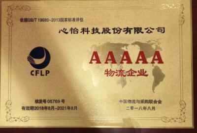喜訊！心怡科技榮升“全國5A級物流企業(yè)”