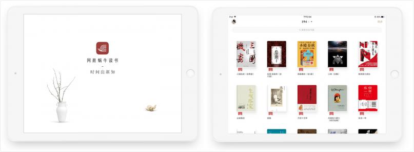 網(wǎng)易蝸牛讀書推出iPad版本，主打極簡(jiǎn)沉浸閱讀