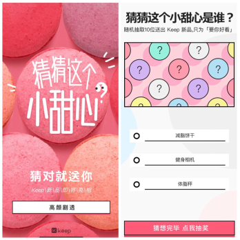 Keep 「要你好看」新品即將上線，有一臺神秘獎品等你抱回家
