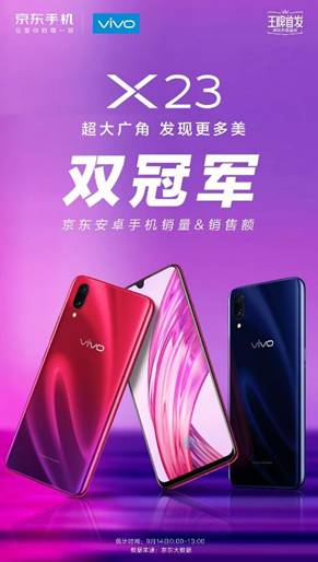 vivo攜手京東、迪信通開啟2018趣炫泡泡跑