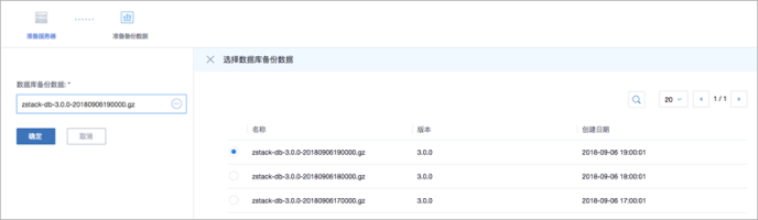 ZStack 3.0.0 正式版本發(fā)布，新增整機備份/還原等眾多功能