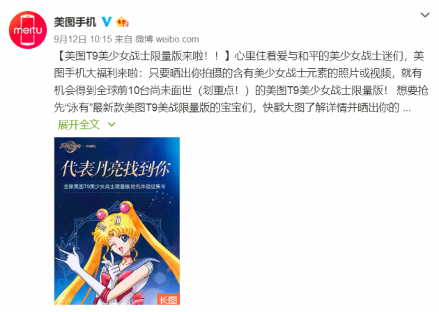 美圖T9首批動漫限量版外觀揭曉，幻彩設(shè)計打造夢幻少女感