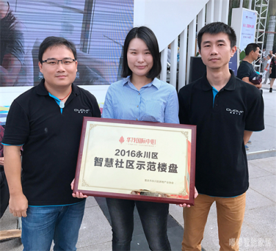 嘟嘟攜手華茂喜提智慧小區(qū)頭銜！重慶全市僅6個(gè)項(xiàng)目獲批