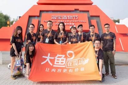 阿里大魚號“造物節(jié)”創(chuàng)作之旅收官，去現(xiàn)場催生好內容