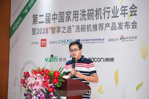 第二屆洗碗機行業(yè)年會，華帝談“煙灶洗”取代“煙灶消”