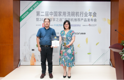 第二屆洗碗機行業(yè)年會，華帝談“煙灶洗”取代“煙灶消”