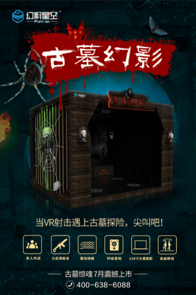 幻影星空VR體驗館加盟VR帶你走進古墓世界