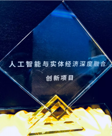 云知聲計算平臺入圍國家首批人工智能與實體經(jīng)濟(jì)深度融合創(chuàng)新項目