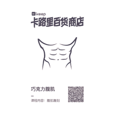 Keep真會(huì)玩！開(kāi)設(shè)首家卡路里百貨商店，出售美好人生！