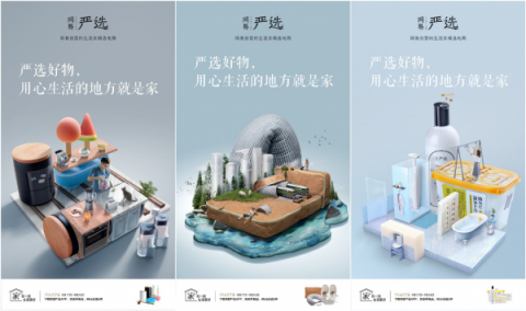 網(wǎng)易嚴(yán)選品牌月推“99元買個家” “家”在一起，生活更好