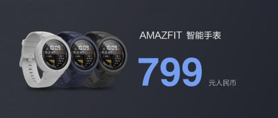 內(nèi)置小愛同學(xué)，可控智能家居，華米科技AMAZFIT智能手表售799元引關(guān)注