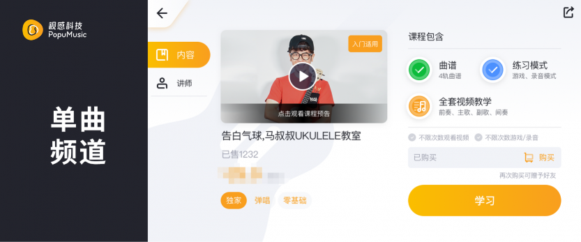 音樂CP上線兩月用戶破萬，單曲頻道模塊9月上線