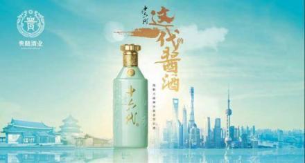 2018夏季達(dá)沃斯·新浪財(cái)經(jīng)之夜，貴釀引爆醬香白酒新格局
