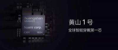 智能手表、健康手環(huán)和芯片三連擊 華米科技發(fā)布會如何改變行業(yè)格局