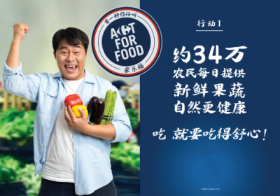 致力打造智慧零售 家樂福全球同步發(fā)起Act For Food行動(dòng)