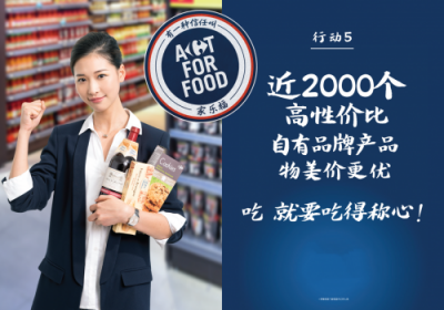 致力打造智慧零售 家樂福全球同步發(fā)起Act For Food行動(dòng)