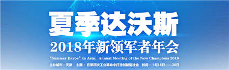 對(duì)話全球創(chuàng)業(yè)精英，云知聲黃偉“開講”達(dá)沃斯