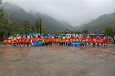 30周年系列活動-新華全國優(yōu)秀教師及學子黃山研學游火熱開展