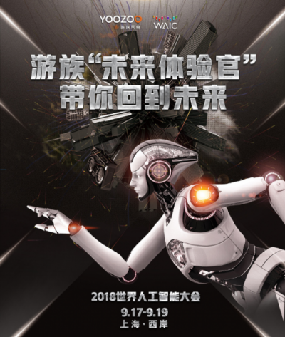 世界人工智能大會(huì)召開(kāi)之際，看游族網(wǎng)絡(luò)助力“AI+游戲”產(chǎn)業(yè)升級(jí)