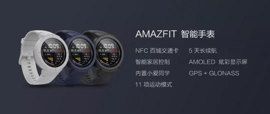 手表能操控家電 華米科技AMAZFIT智能手表讓未來(lái)更近一步