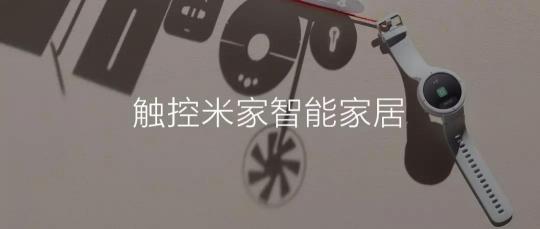 手表能操控家電 華米科技AMAZFIT智能手表讓未來(lái)更近一步