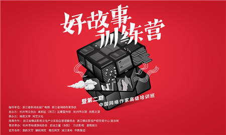 持續(xù)為文學(xué)和IP行業(yè)賦能，好故事訓(xùn)練營(yíng)第二期正式開班