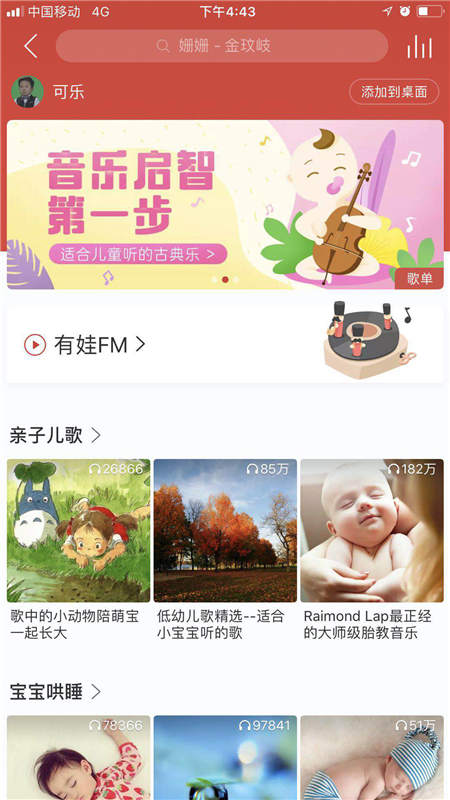 網(wǎng)易云音樂上線親子頻道，支持胎教、哄睡、智力啟蒙等育兒場景