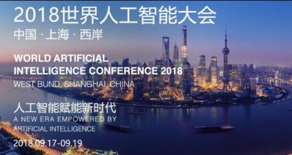 深睿醫(yī)療喬昕在2018世界人工智能大會(huì)上暢談創(chuàng)新與未來(lái)