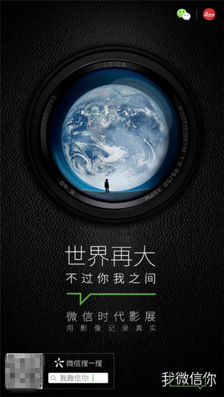 微信聯(lián)合徠卡呈現(xiàn)時(shí)代影展，每個(gè)人都是時(shí)代的主角