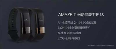 心電監(jiān)測(cè)、健康管理全承包？華米AMAZFIT 米動(dòng)健康手環(huán)現(xiàn)已開(kāi)售