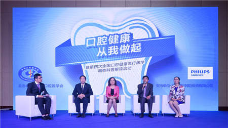 “口腔健康，從我做起”暨第四次全國口腔健康流行病學調(diào)查科普解讀啟動