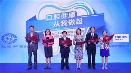 “口腔健康，從我做起”暨第四次全國口腔健康流行病學調(diào)查科普解讀啟動