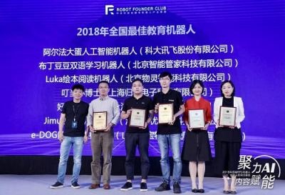受邀參加首屆RFC機(jī)器人創(chuàng)始人影響力峰會 科大訊飛AI賦能定義“共享智能”