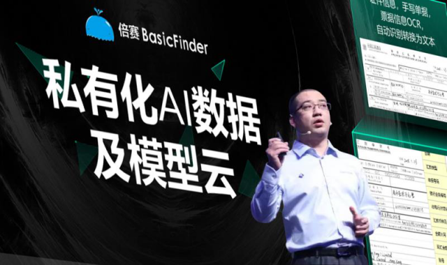 倍賽BasicFinder攜手TalkingData 共同發(fā)力數據中臺