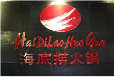 火鍋大佬海底撈上市，商派ERP助其擴張餐飲版圖