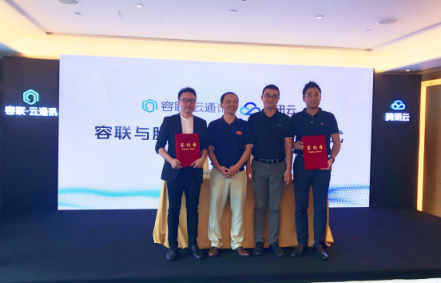 容聯(lián)騰訊云強強聯(lián)手 領(lǐng)跑企業(yè)通訊云服務(wù)